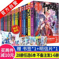 任选6本 正版   斗罗大陆3龙王传说全套小说1-28册 斗罗大陆第三部大结局唐家三少 男生玄幻文字版小说  书