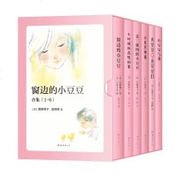 窗边的小豆豆系列全套合集6册正版  小时候就在想的事丢三落四  外国儿童文学书籍6-12岁三四五六年级小学生必读课外