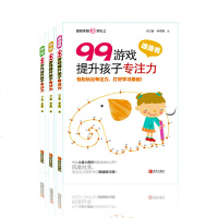99游戏提升孩子专注力全3册 儿童书籍4-5-6-7岁逻辑思维益智游戏提高注意观察力训练 幼儿连连看趣味数字连线走迷