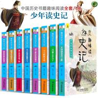 史记青少年版全套8册故事小学版少年读史记正版三年级四五六年级课外书漫画4-5-6小学生课外阅读书籍儿童趣味必读书目