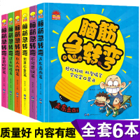 脑筋急转弯6-12岁猜谜语大全漫画书小学生注音版思维训练全套一年级阅读带拼音二年级课外书必读幼儿园故事书儿童书籍