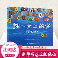 的你 儿童精装硬皮硬壳绘本0-3-6岁周宝宝幼儿早教启蒙认知睡前故事书幼儿园经典阅读图书