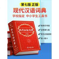 现代汉语词典第7版最新版2020年正版新编初中高中小学生成语词典大全书正品教辅工具书全套古汉语常用新华字典大辞七