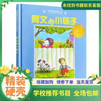 阿文的小毯子绘本精装硬壳幼儿园入学推荐书籍儿童绘本图画故事书