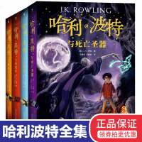 哈利波特与死亡圣器凤凰社原著书全套经典4册正版初中全集小学生课外书必读初中生五六七年级阅读书籍哈里波特全册中文版 纪