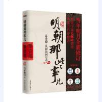 明朝那些事儿增补版 第1部 洪武大帝 当年明月 中国通史历史小说 万历十五年  书籍 明朝那些事儿第一部 磨铁图书 