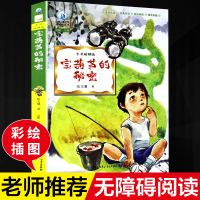 宝葫芦的秘密张天翼 三年级四年级下必读原著正版经典儿童文学故事书读物二三年级下小学生必读课外书阅读书籍 中国文联出版