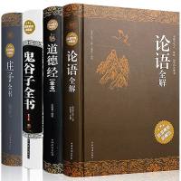 抖音推荐 正版精装 庄子+鬼谷子+道德经+论语 的智慧全注全译集释校诠的智慧修养国学经典书籍 中国古代哲学简史人