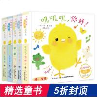 正版  童书 小鸡球球触感玩具书全5册婴儿立体图画绘本书0-3岁幼儿洞洞书幼儿启蒙认知书叽叽叽你好早教立体