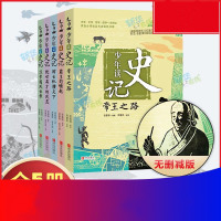 正版少年读史记套装全5册适合孩子阅读的史学文学哲学国学经典名著6-12岁三四五六年级小学生青少年儿童课外图书帝王之路