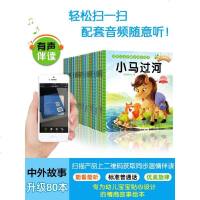[有声伴读]80本儿童故事书3-6岁幼儿园宝宝绘本阅读睡前故事书大全2岁幼儿早教启蒙亲子读物0一1岁婴儿小书本童话故