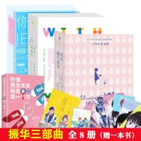    振华三部曲 正版 全套8册 最好的我们 上下册 暗恋橘生淮南 你好旧时光 八月长安的书 长篇言情书网剧原著青春
