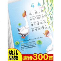 唐诗三百首幼儿早教 有声播放书 儿童绘本唐诗300首正版全集 幼儿唐诗幼儿园宝宝学前启蒙唐诗书籍古诗书注音版小学生必