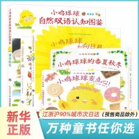 小鸡球球的大成长全5册小鸡球球成长绘本系列幼儿园绘本故事书小中班2-8岁漫画书幼儿睡前故事书宝宝启蒙认知早教书儿童绘