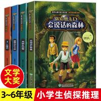 全套4册 小学生侦探推理书儿童探冒悬疑破案书籍故事说小说 三四五六年级课外阅读书籍课外书必读 儿童励志成长书儿童