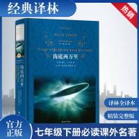 海底两万里正版书 原著精装七年级下册必读课外书籍出版社骆驼祥子初一中学生世界名著配套阅读  书籍 新华正版