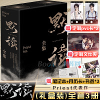 「定制pvc卡*2+文件夹」默读priest全集正版3册 礼盒版未删减小说全套杀破狼有匪镇魂晋江文学耽侦探悬疑美小