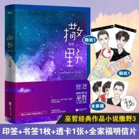 [印签版+赠透卡+书签+明信片]撒野3正版完结版撒野小说3撒野三完结篇2020巫哲全套正版12未删减广播剧青春言情小