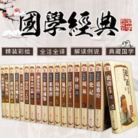 全18册国学经典书籍全套论语 道德经正版原著 周易鬼谷子易经精装原文原著译注白话解说正版全套全集 完整版书籍 畅