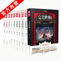 正版   完美世界1-2-3-4-5-6-7-8-9-10册（10册)辰东著 东方玄幻小说  书籍中南天使神墓