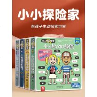 小小探家4册3-6岁立体书儿童3立体书翻翻书不可思议我们的身体交通工具动物海洋儿童科普百科绘本童书书籍机关推拉书