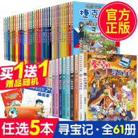 任选5本 大中华寻宝记全套漫画书系列中国云南河南安徽甘肃天津四川重庆江苏贵州广西澳香港一本小学生单本辽宁贵州北京河