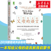 [樊登推荐]父母的语言 3000万词汇塑造学习型大脑家庭教育育儿书籍父母阅读家庭教育正面管教养育男孩女孩教育孩子书 