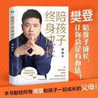 薇娅推荐陪孩子终身成长樊登读懂孩子的心亲子问题家庭教育正面管教父母的语言你就是孩子最好玩具正版育儿书籍