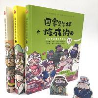 【 正版  】国家是怎样炼成的套装3册赛雷三分钟塞雷通晓世界史半小时漫画中国史同系列书世界历史书籍 世界
