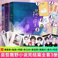   [赠三本笔记本]全3册套装撒野1+2再版重贩+3完结篇全集全册晋江大神级作者巫哲代表作狼行成双格格不入纯爱小