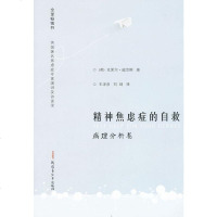 精神焦虑症的自救病理分析卷  威克斯 王泽彦,刘剑