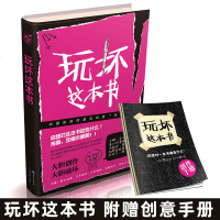 玩坏这本书正版 好玩的书抖音同款创意好玩的书做了这本书解压发泄玩不坏的书籍  书