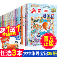 3本 大中华寻宝记全套27册科学漫画书系列北京广东上海青海福建广西河北河南辽宁陕西秦朝中国小学生澳内蒙古四川新疆海