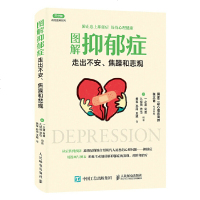    图解抑郁症:走出不安、焦躁和悲观 抑郁症 心理健康心理 伯恩斯新情绪疗法 趣味心理学 抑郁症失眠康复自愈书籍