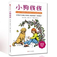 小狗钱钱 吉娅的 金钱童话 关于财富/成长/诚实/爱/7-14岁小学生课外书籍 富人教孩子如何理财
