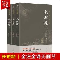 长短经正版未删减全本全注全译赵蕤著国学经典书籍智慧谋略为人处事谋略古代政治军事教育成功励志中国古典名著小说历史