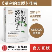 [  ]好的经济学 比尔盖茨推荐 《贫穷的本质》作者阿比吉特班纳吉 埃斯特迪弗洛 2019年诺奖得主新作  艰难时期