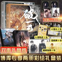[定制礼盒+专享卡*2]破云小说全套正版1+2两册 实体书淮上代表作吞海晋江青春文学言情耽悬疑美小说  书籍正版