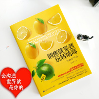 樊登推荐的书销售就是要玩转情商沟通技巧版拼硬技巧更需要玩转情商99%的人都不知道的神奇话术销售领域备受欢迎的说话之道