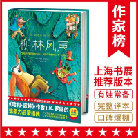 [作家榜®经典名著]柳林风声 想象力启蒙经典童书