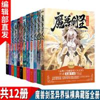 有货新书 魔兽剑圣异界纵横典藏版1-12 12册全套 天蚕土豆斗罗大陆斗罗龙王传说完美世界奇幻玄幻少年励志穿越