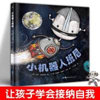 小机器人班尼 让孩子学会接纳自我 儿童读物原版书 的你是的孩子启蒙绘本 图画书 3-6周岁少儿动漫书课外