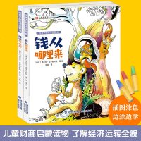 钱从哪里来+钱该怎么用全2册给孩子的经济启蒙书财富金融4-6-8-12岁学生儿童早教小狗钱钱家庭理财抖音推荐书目小学