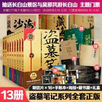 [ 正版书籍]盗墓笔记全套正版13册十年之约沙海藏海花南派三叔的书全集盗墓笔记重启极海听侦探推理小说  书