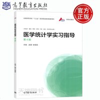      医学统计学实习指导 第四版 张菊英  配套四川大学李晓松医学统计学第4版参考书 国家执业医师资格考试