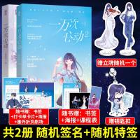 【随机签名+立牌+钥匙扣+书签+番外】一万次心动1+2 一路烦花著 原名夫人你马甲又掉了 花火甜宠言情文  小说书籍
