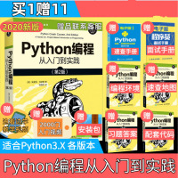 编程从入到实践第2二版 3编程从入到实战程序设计基础从入到精通核心编程数据分析编程书