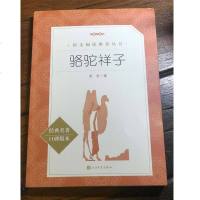 骆驼祥子原著正版 老舍著 世界名著 推荐书目/789年级初中生青少年/语文海底两万里书课外书