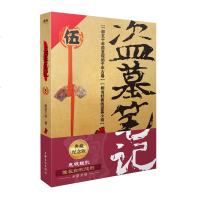 盗墓笔记5谜海归巢 南派三叔单册文学长篇小说摸金校尉吴邪藏海花沙海悬疑惊悚恐怖重启修订版鬼吹灯类型 图书籍