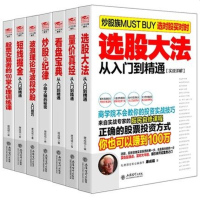 炒股书 擒住大牛7册 短线掘金选股大法量价真经看盘宝典股票交易者的100堂心理训练课波浪理论与波段炒股入技巧 从入